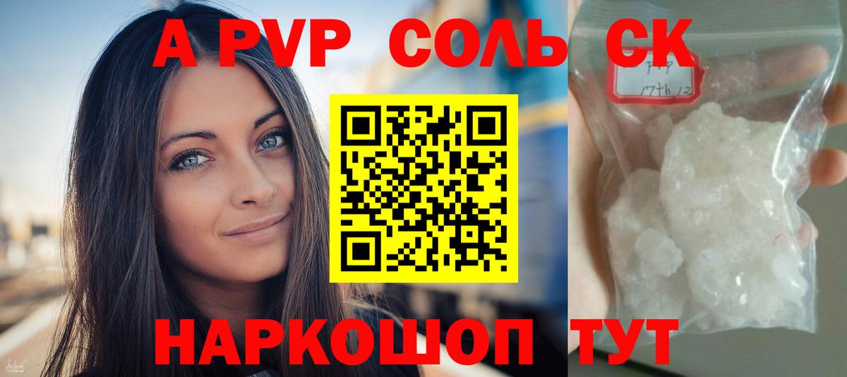 Alpha-PVP Соль Кизляр