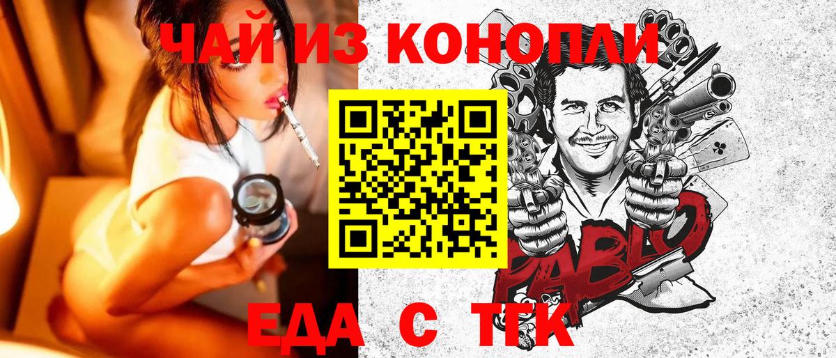 Еда ТГК марихуана Кизляр