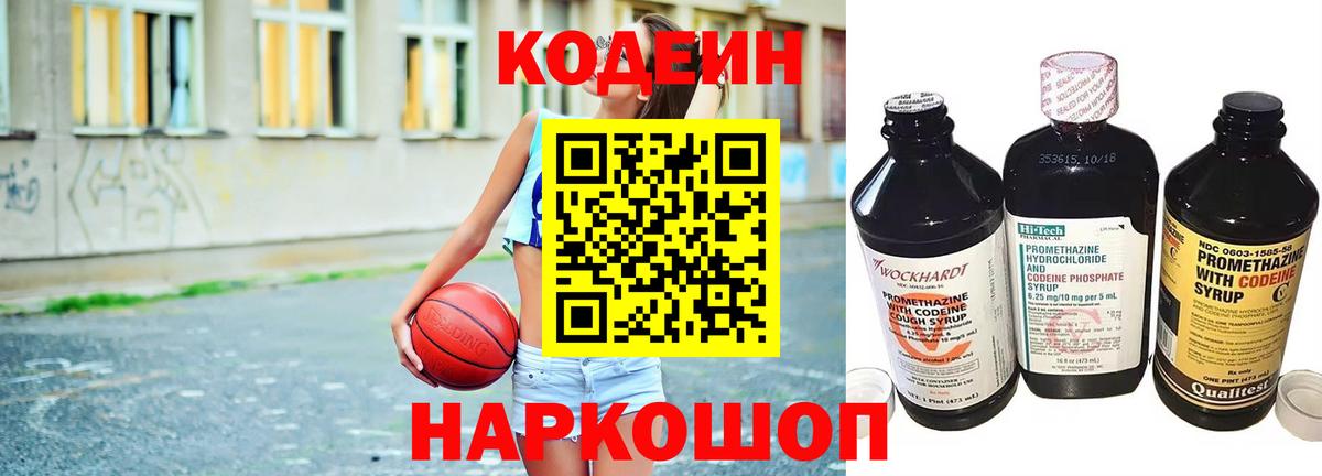 Кодеиновый сироп Lean напиток Lean (лин) Кизляр