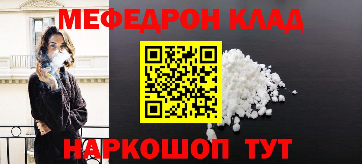 Меф  МЕФ 4 MMC  Меф мяу мяу  МЯУ-МЯУ  Кизляр  купить   Вход с VPN 