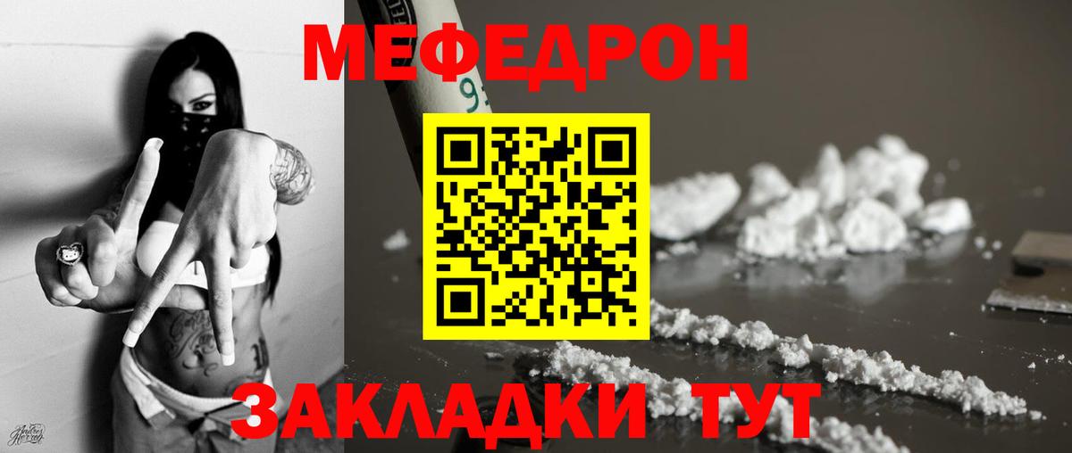 Меф  Кизляр